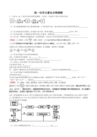 高一化学元素化合物推断(师）