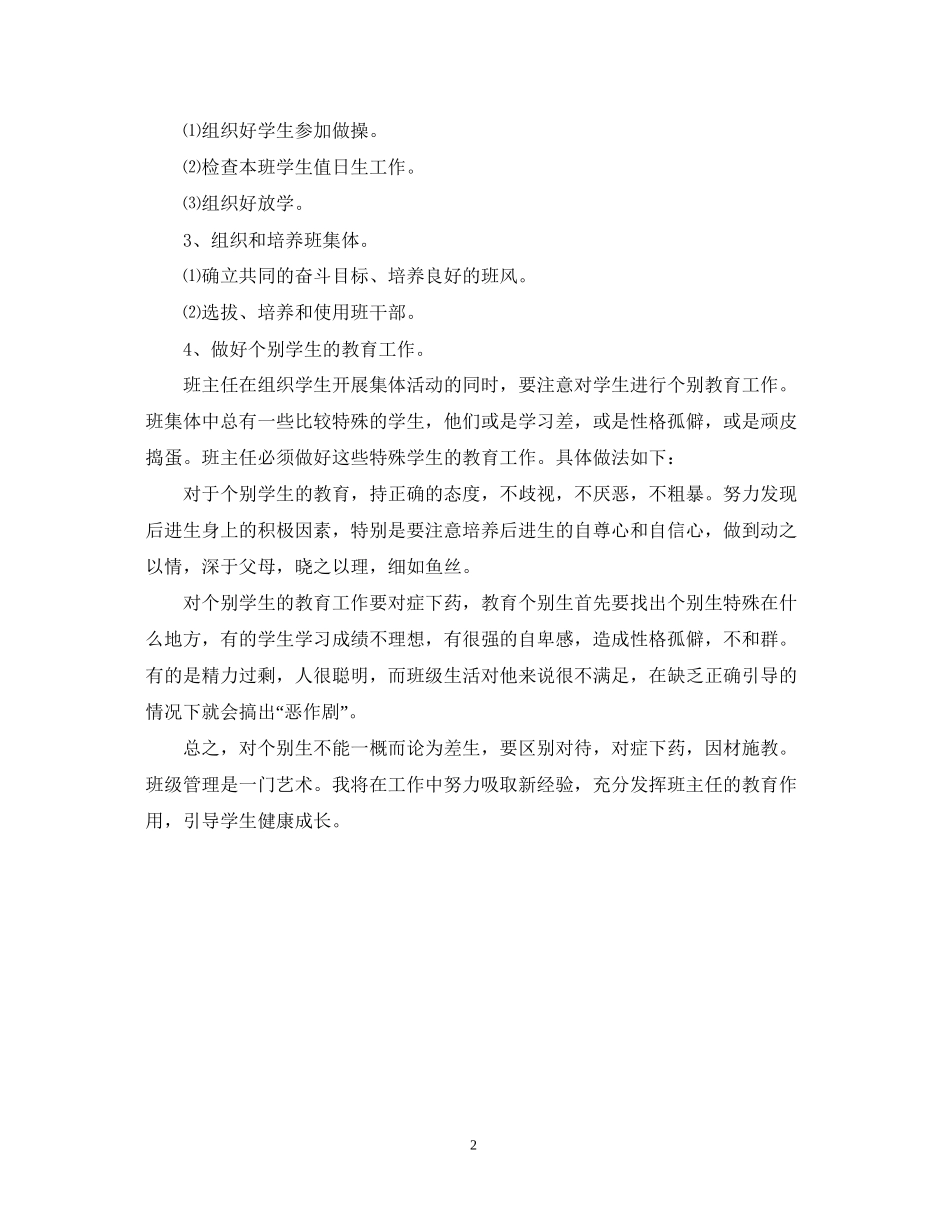 万能的班主任工作计划_第2页