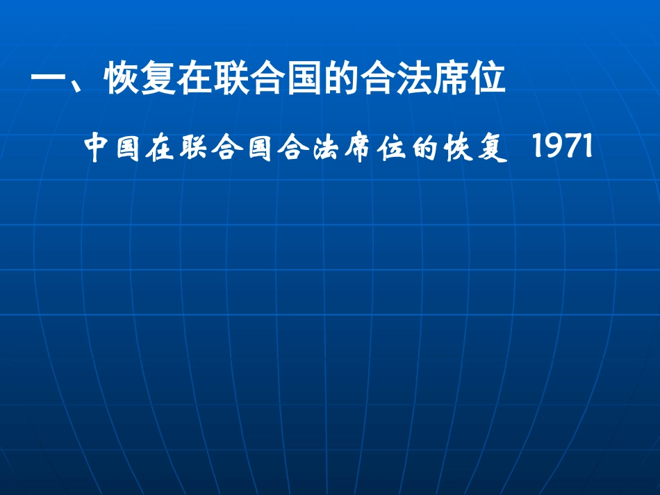 高一历史第课外交事业的发展_第2页
