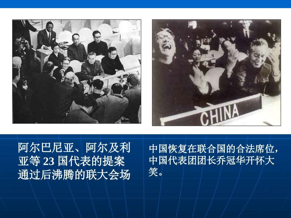 高一历史第课外交事业的发展_第3页