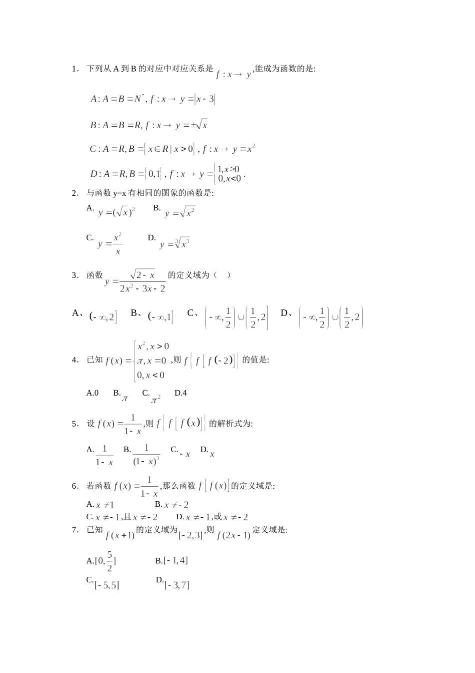 高一函数练习题及答案详解_第1页