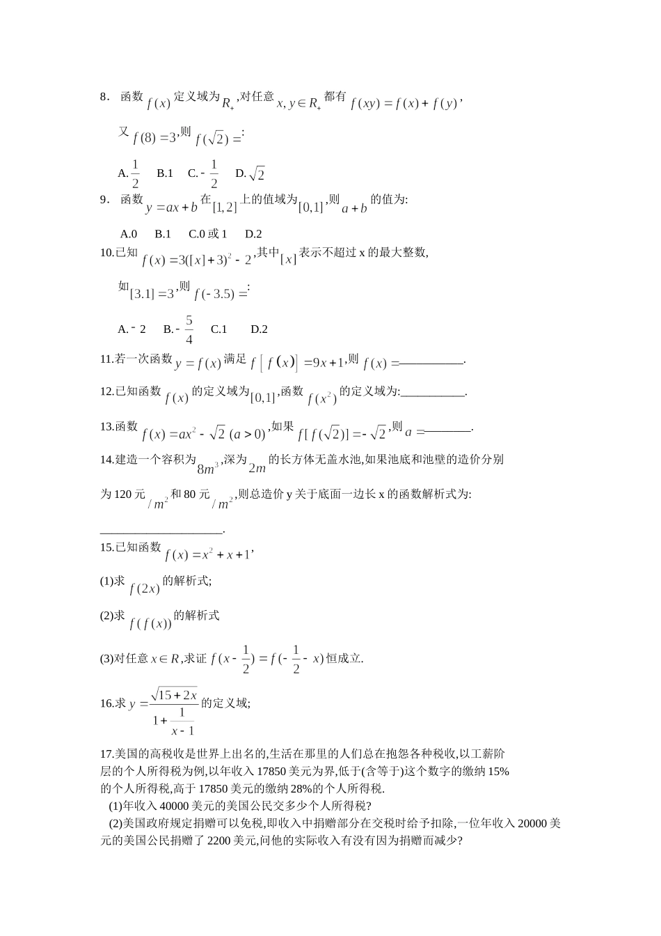 高一函数练习题及答案详解_第2页