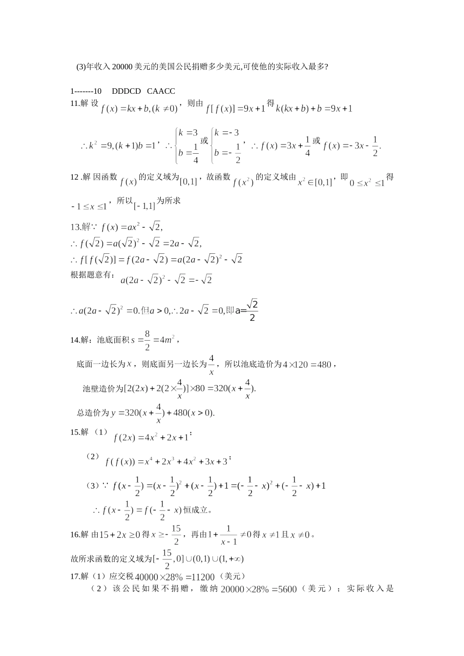 高一函数练习题及答案详解_第3页