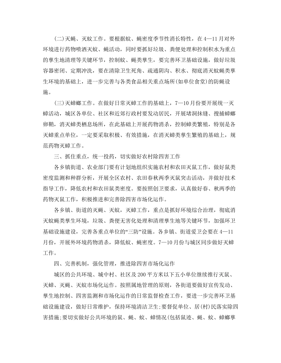 单位除四害工作计划范例_第2页