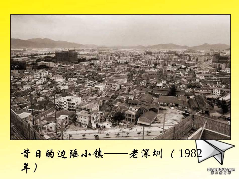高一历史必修2第21课对外开放格局的形成岳麓版_第2页