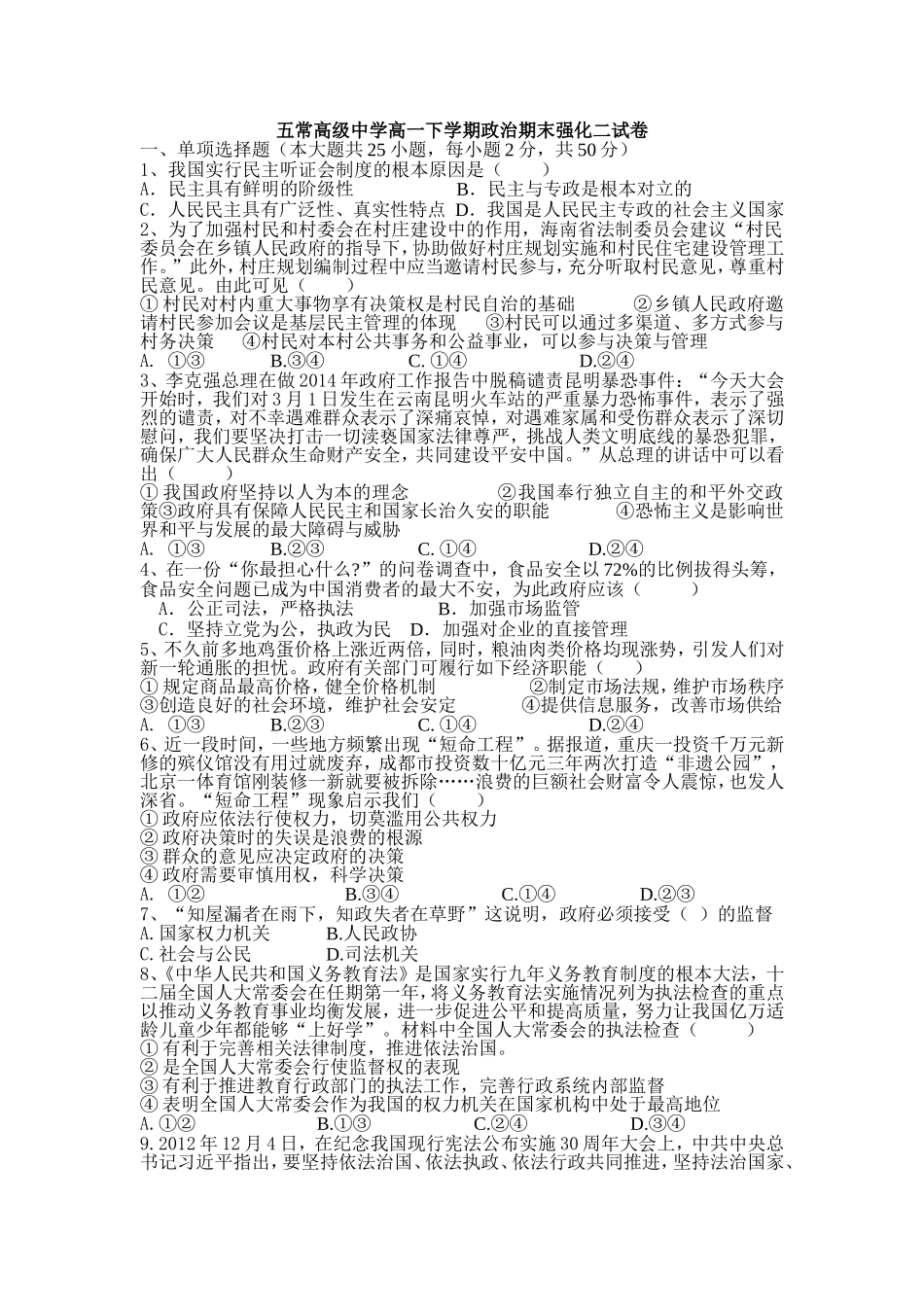 高一下学期政治期末强化二试卷_第1页