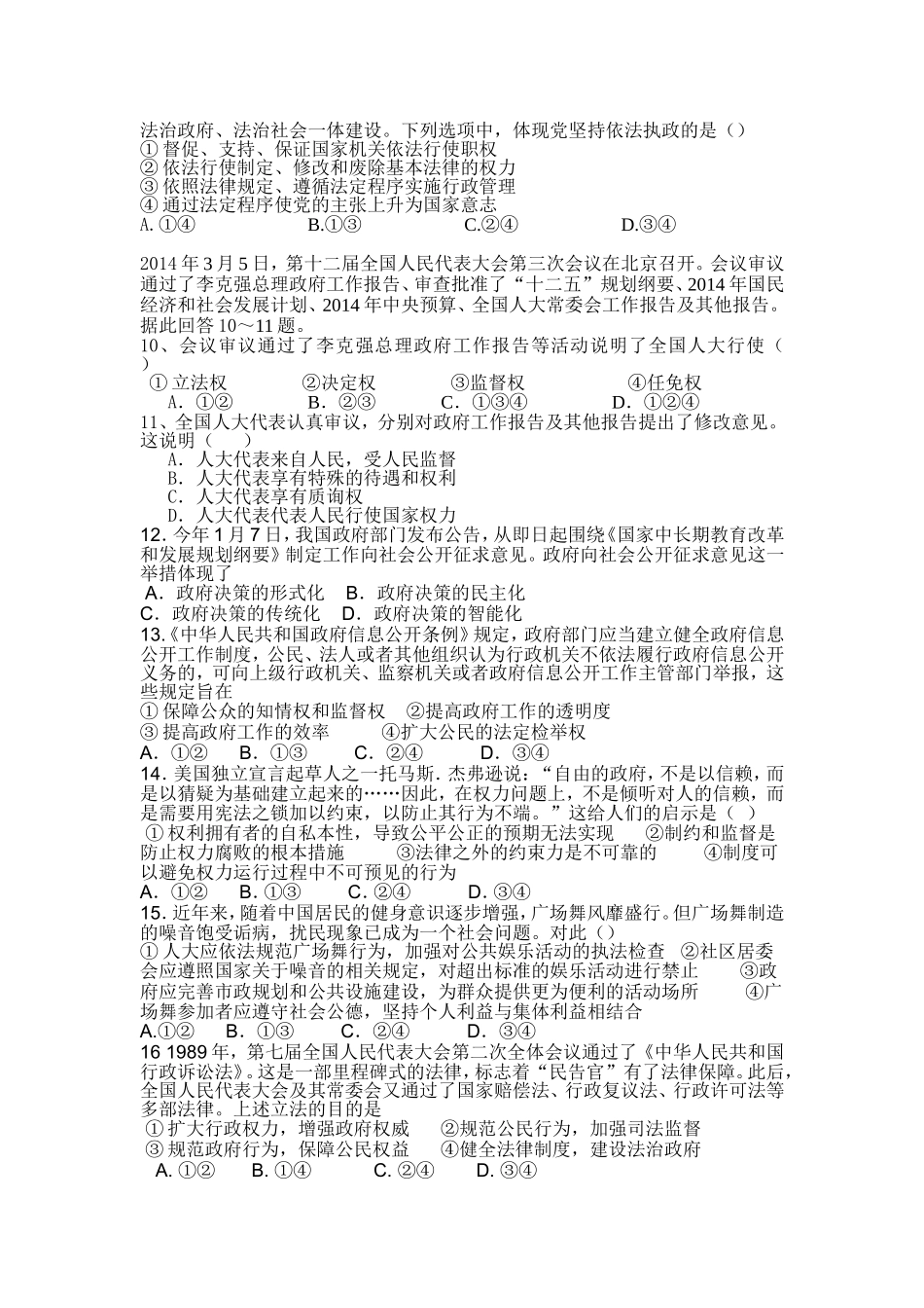 高一下学期政治期末强化二试卷_第2页