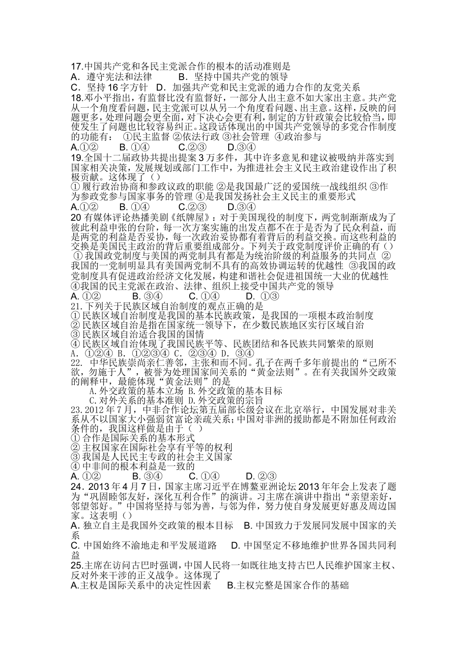 高一下学期政治期末强化二试卷_第3页