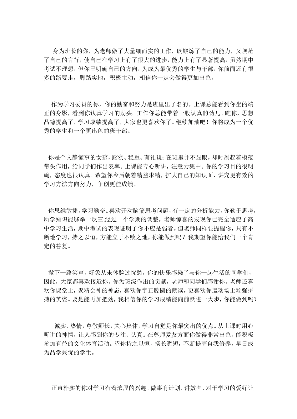 高一下学期万能评语_第1页