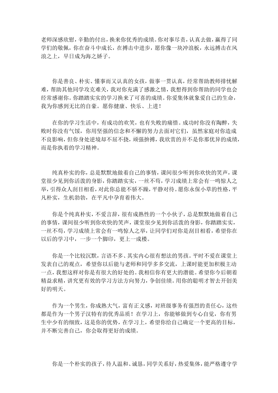 高一下学期万能评语_第2页
