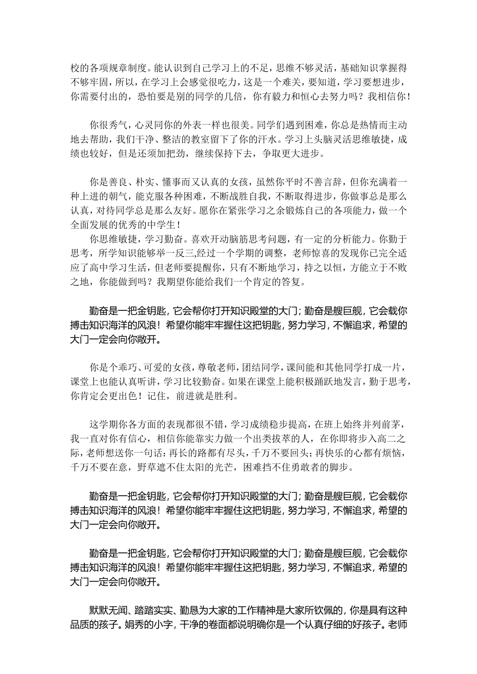 高一下学期万能评语_第3页