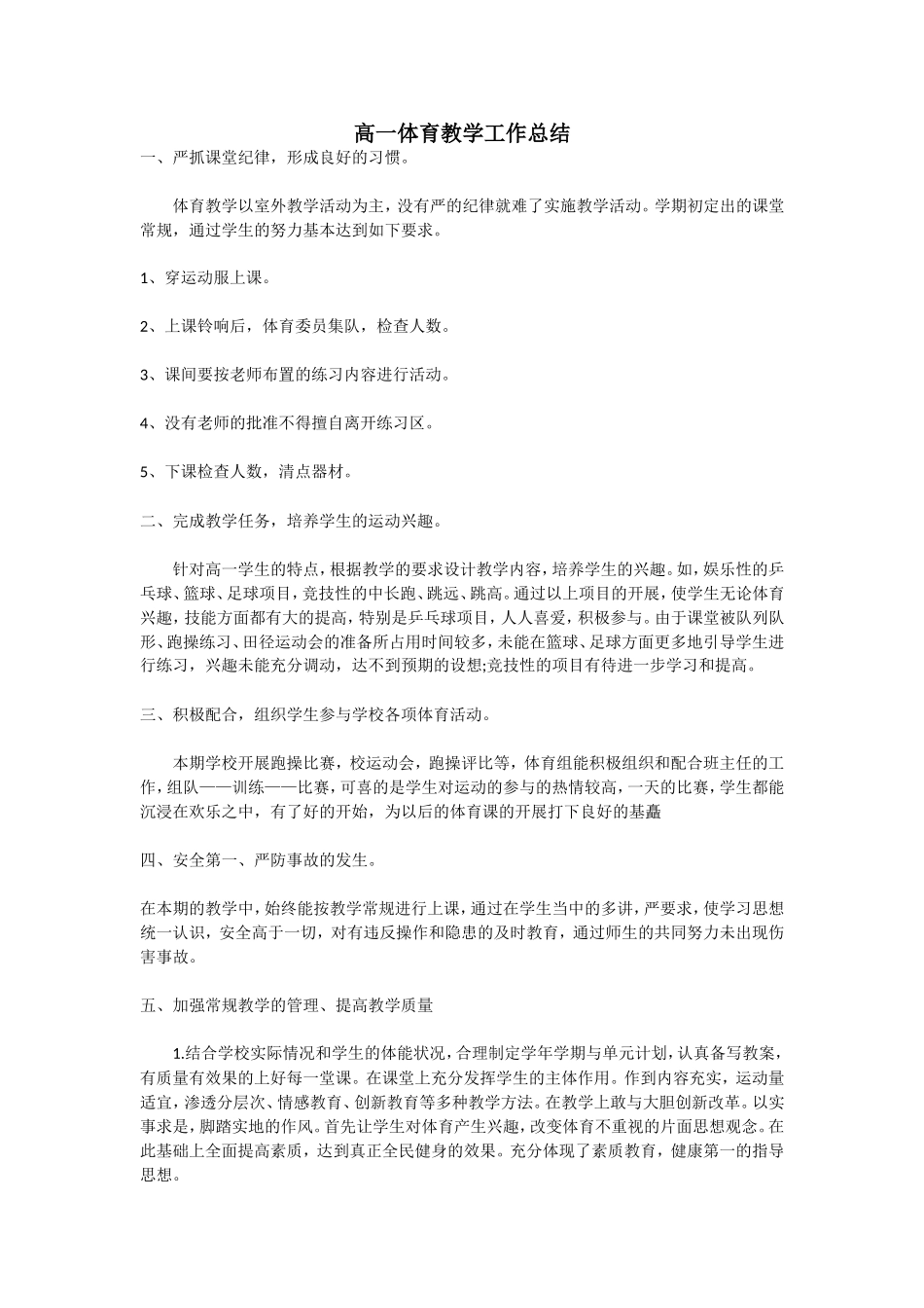 高一体育教学工作总结_第1页