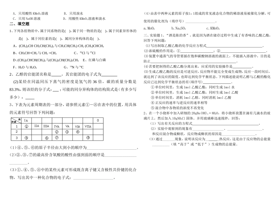 高一下学期期末复习题一_第2页