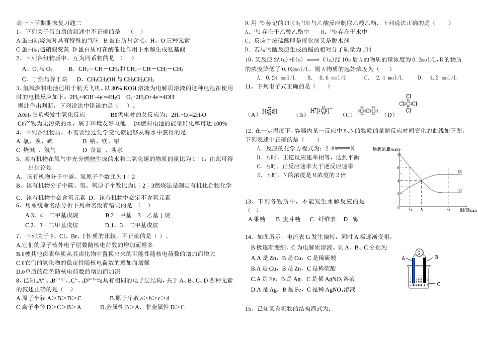 高一下学期期末复习题二_第1页