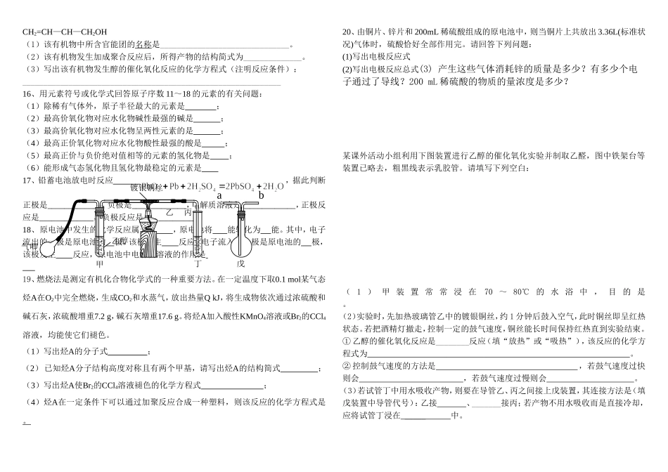 高一下学期期末复习题二_第2页