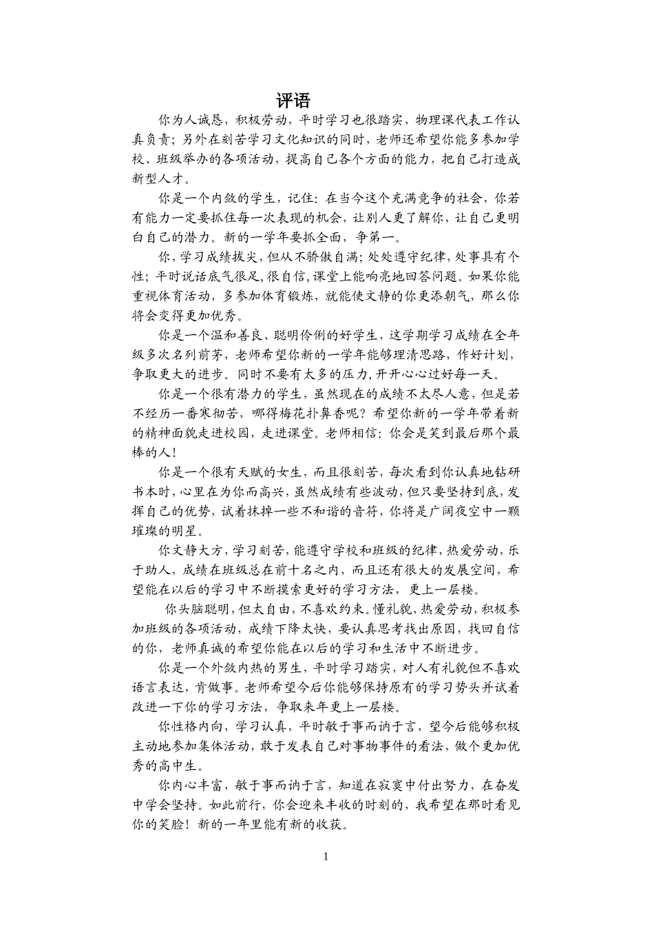 高一上学期万能评语_第1页