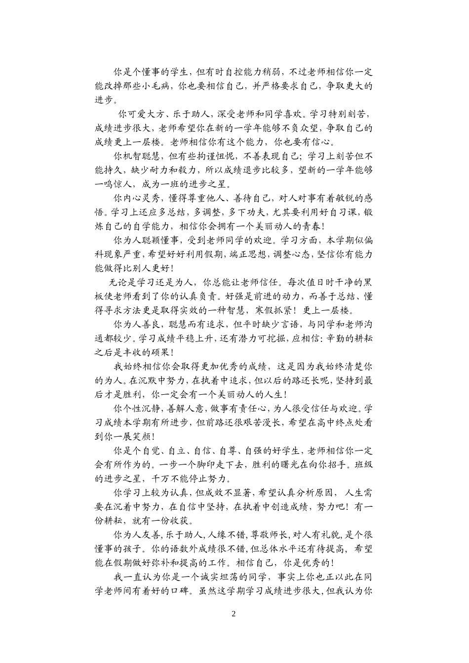 高一上学期万能评语_第2页