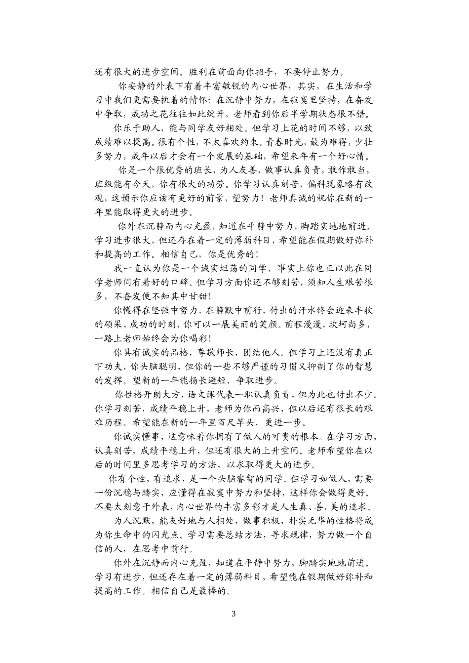 高一上学期万能评语_第3页