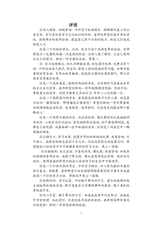 高一上学期万能评语