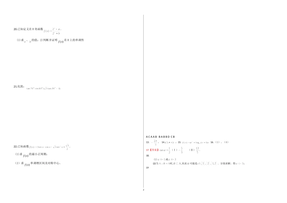 高一上数学月考试题_第2页