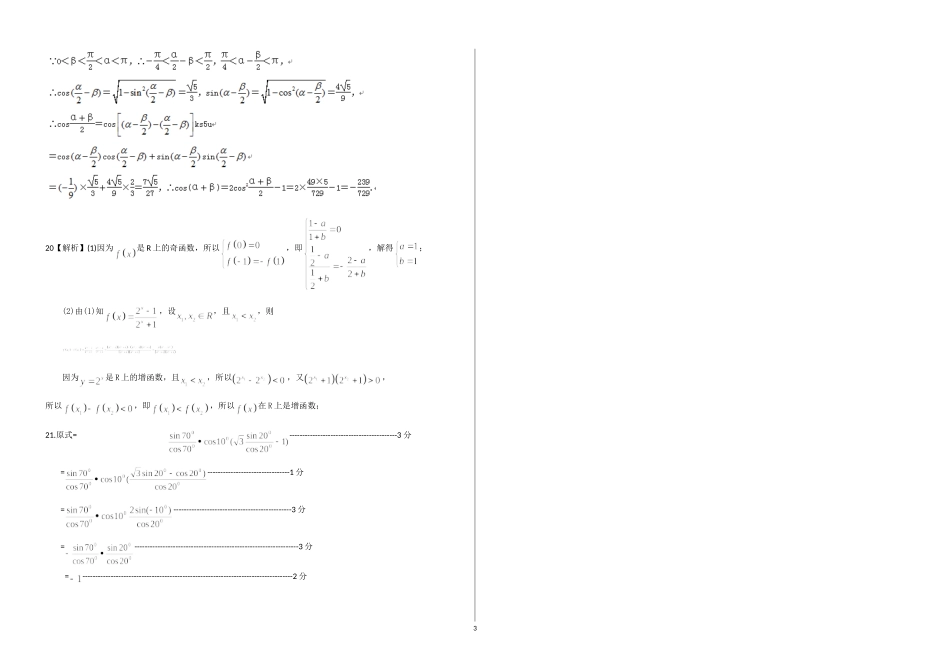 高一上数学月考试题_第3页