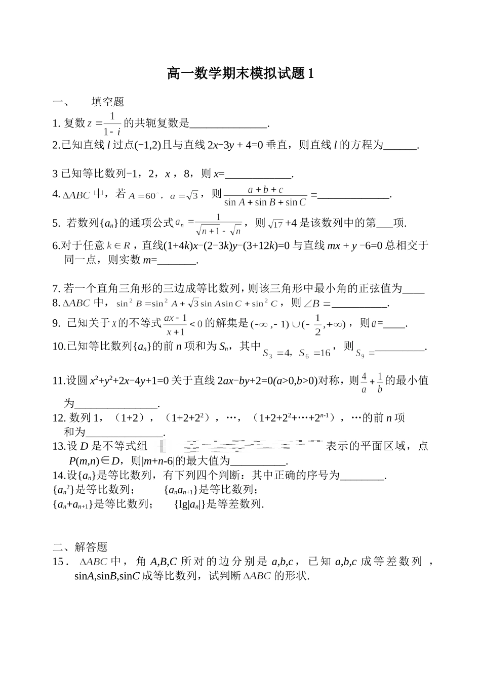 高一(下)数学期末模拟试题1_第1页