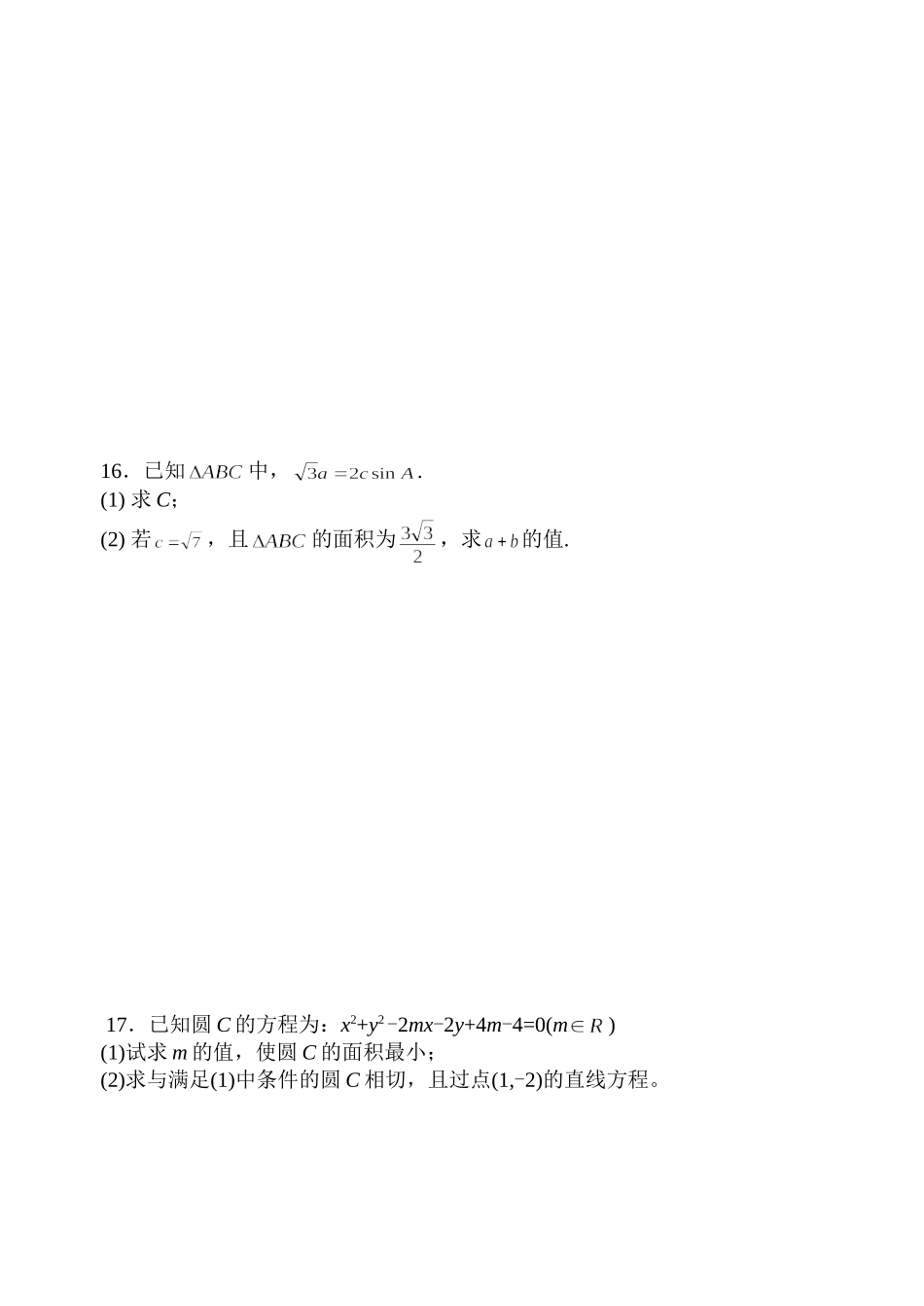 高一(下)数学期末模拟试题1_第2页