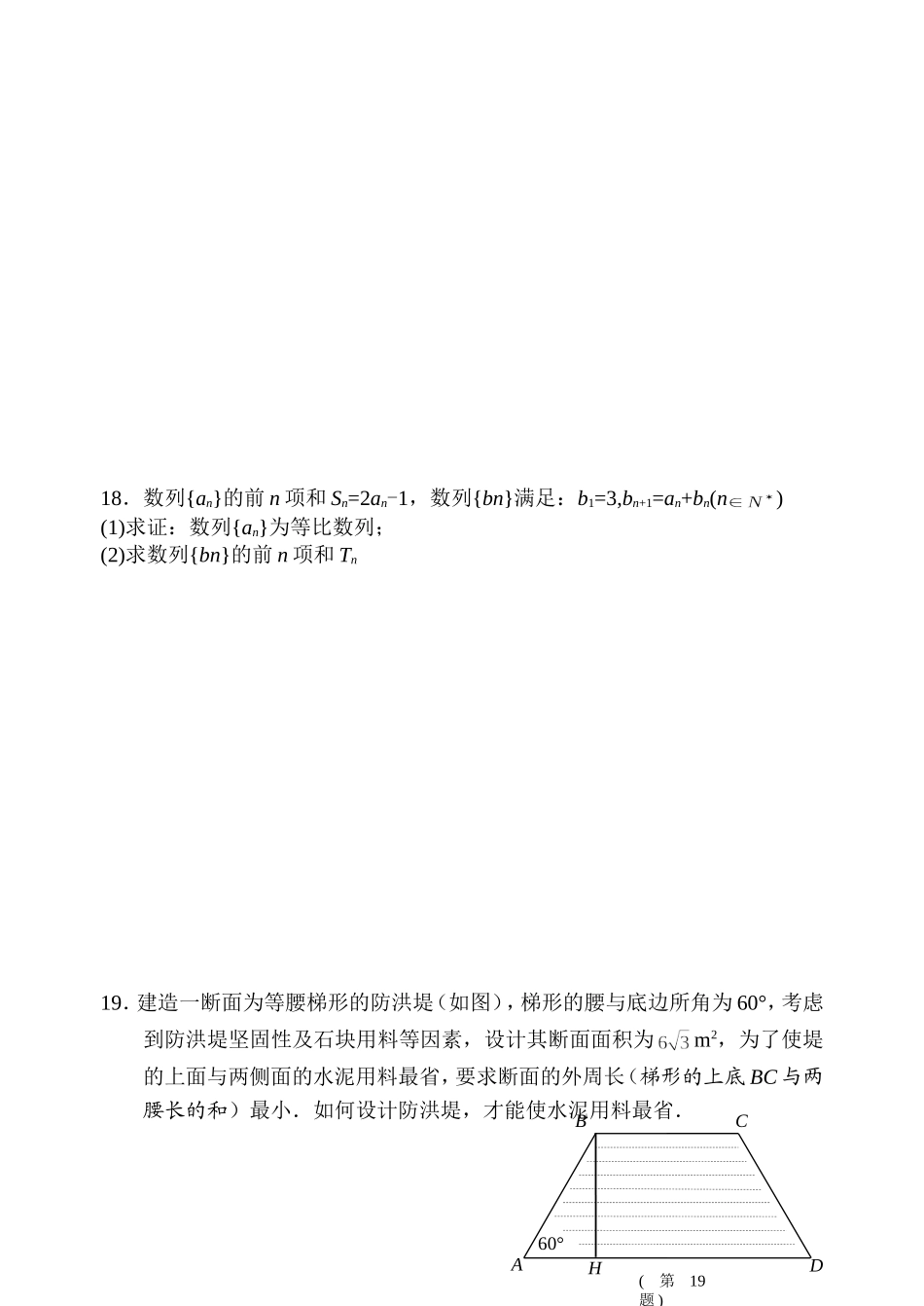 高一(下)数学期末模拟试题1_第3页