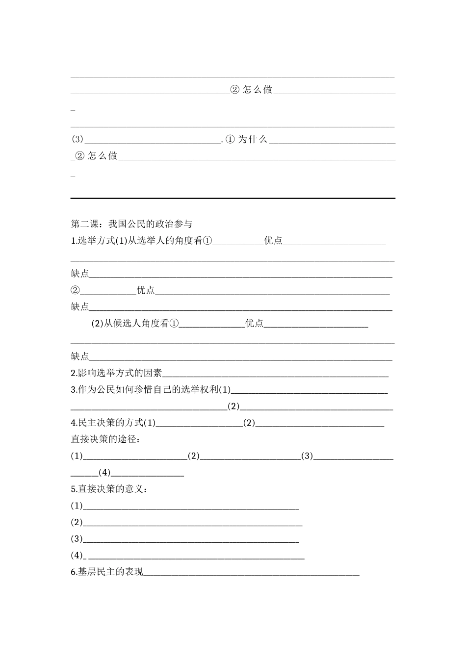 高一《政治生活》作业（7）班级_第2页