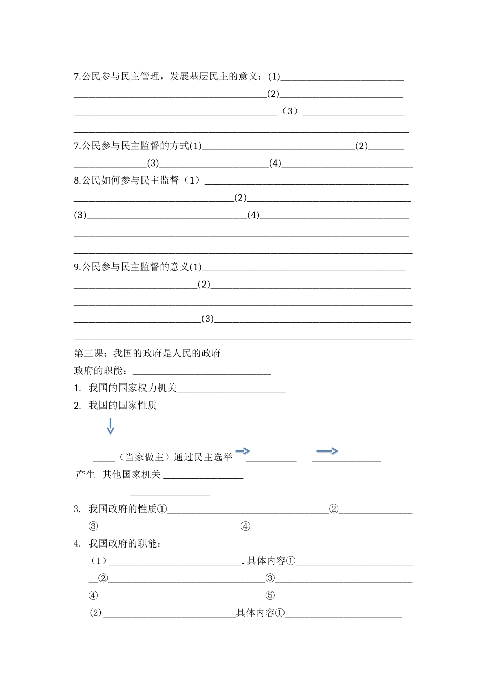 高一《政治生活》作业（7）班级_第3页