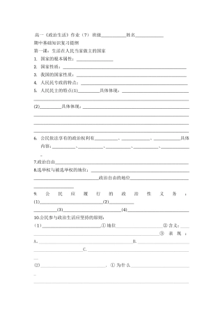 高一《政治生活》作业（7）班级