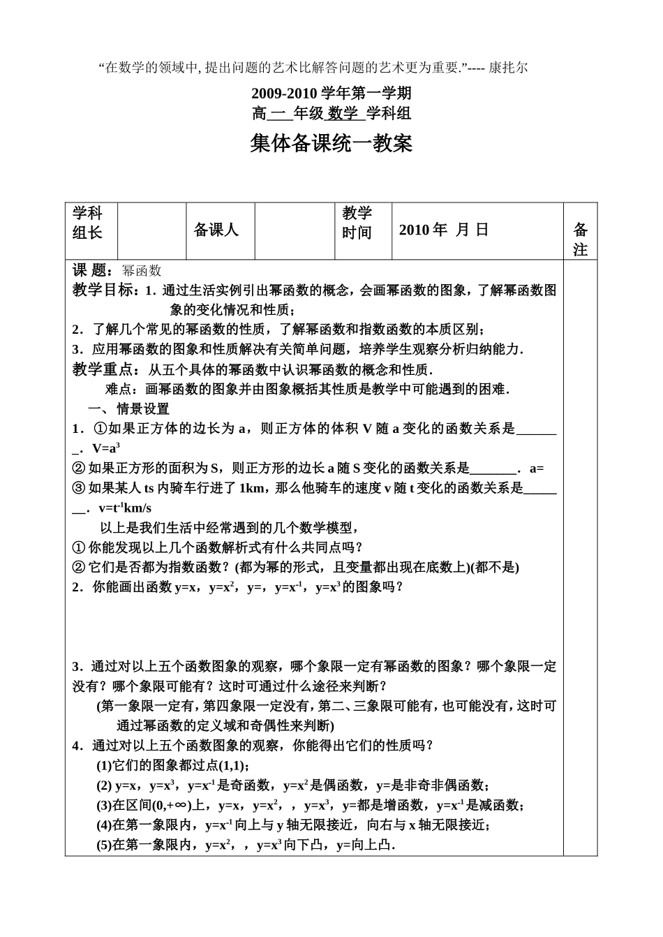 高一《幂函数》教案_第1页