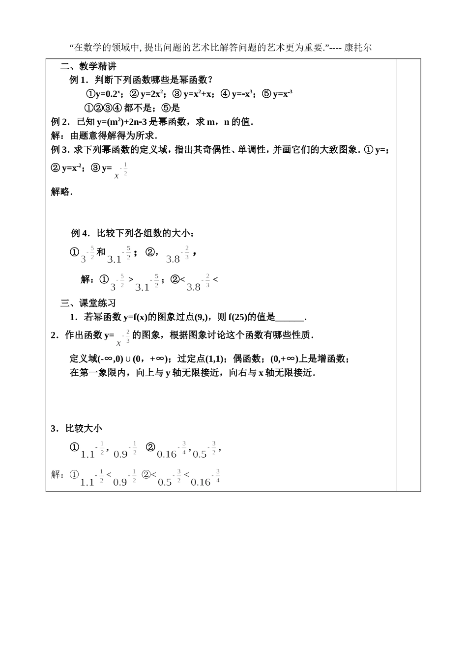 高一《幂函数》教案_第2页