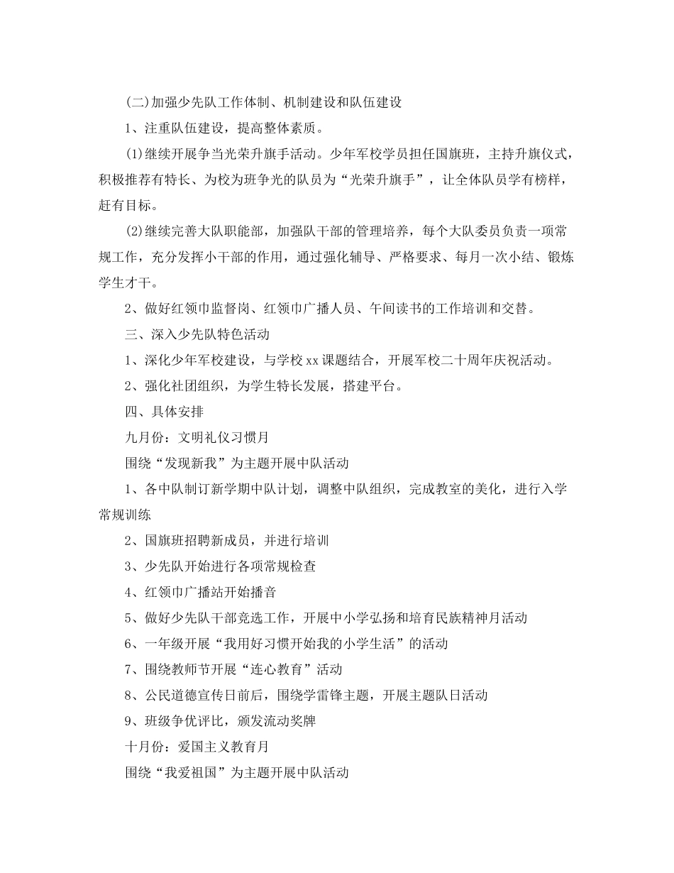 2020年第一学期少先队工作计划范文_第2页