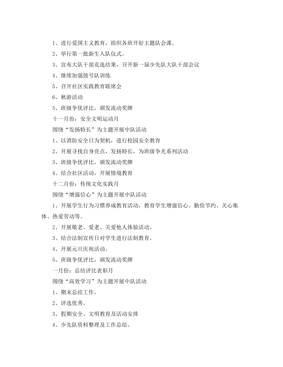 2020年第一学期少先队工作计划范文_第3页