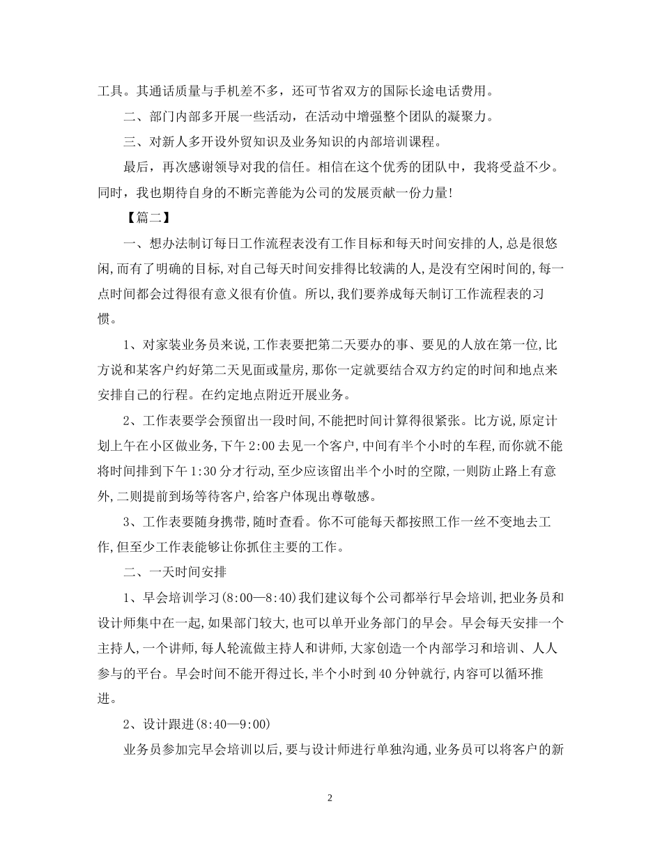外贸业务员工作计划范例_第2页