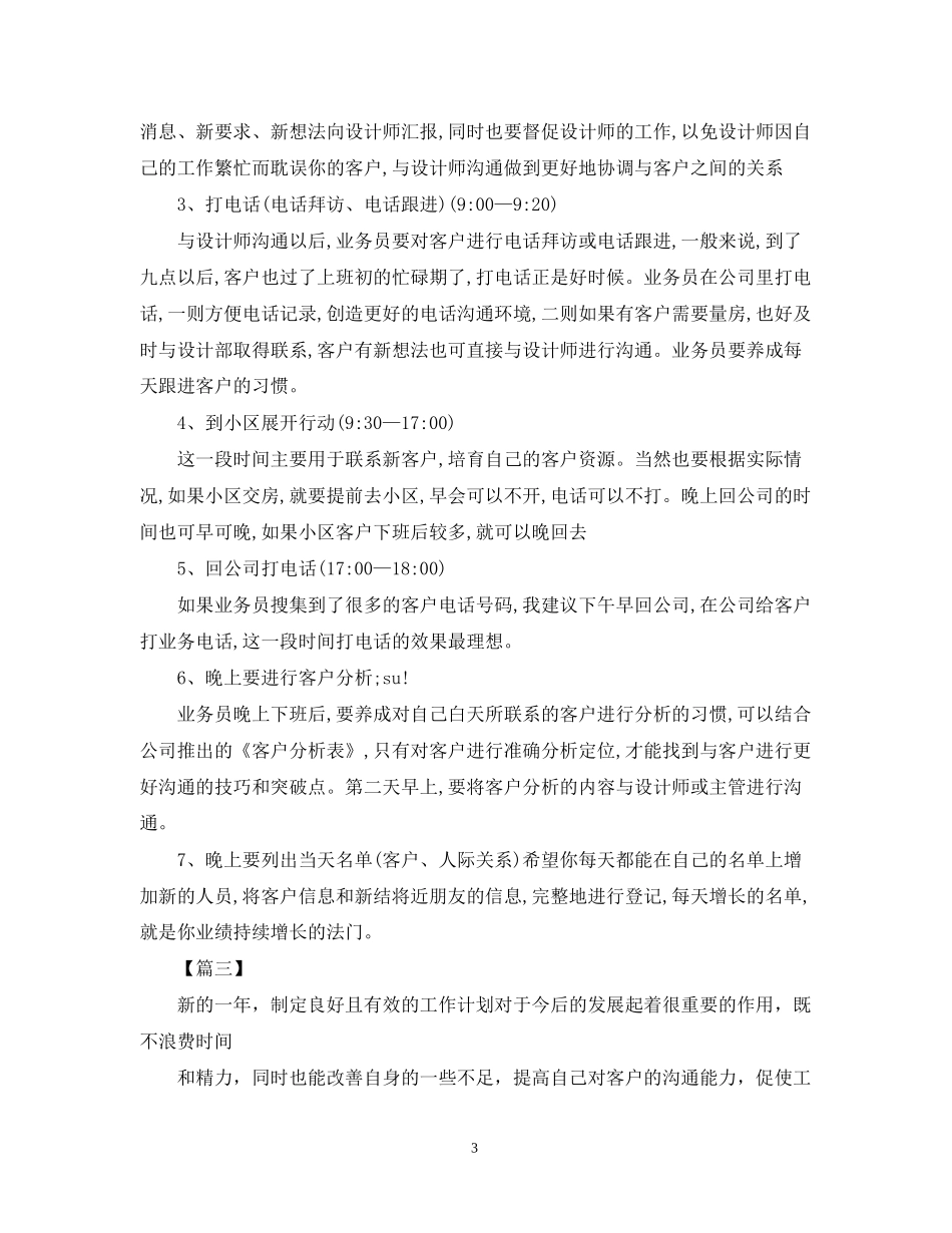 外贸业务员工作计划范例_第3页