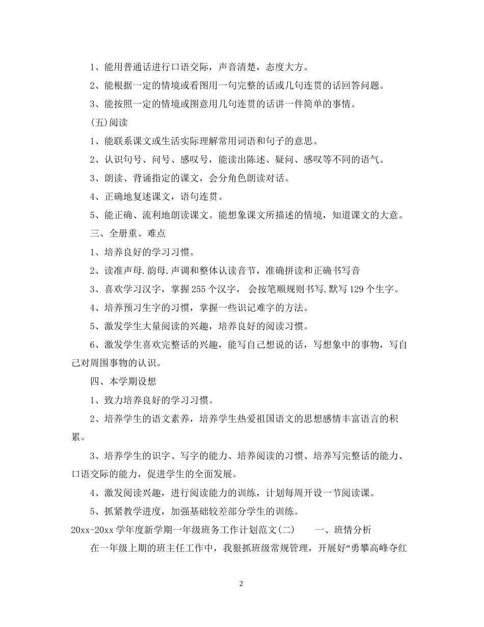 学年度新学期一年级班务工作计划范文_第2页