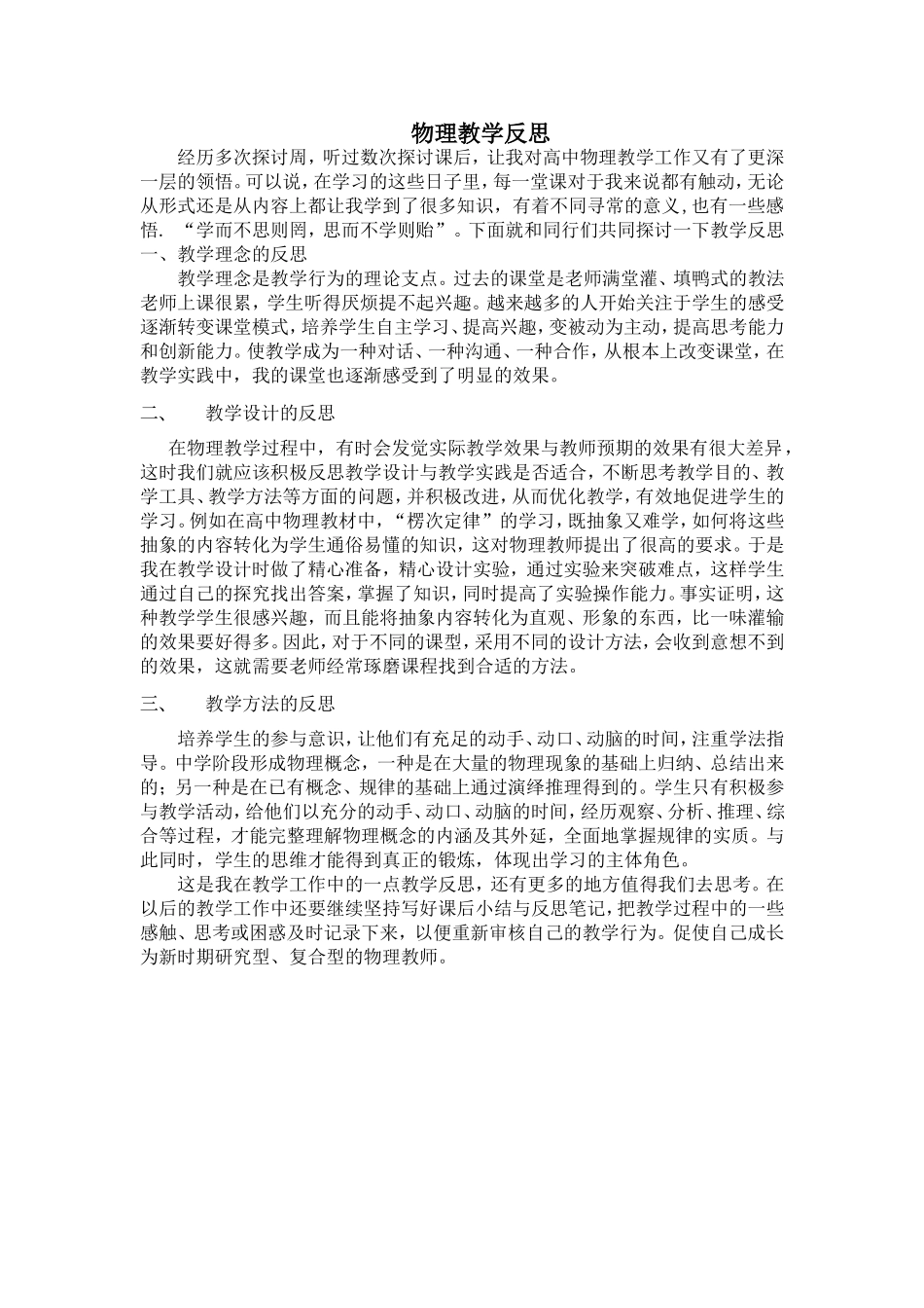 高_中_物_理_教_学_反_思_第1页