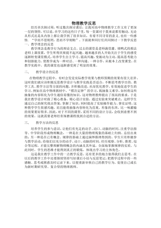 高_中_物_理_教_学_反_思