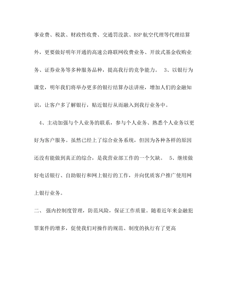 11月银行工作计划_第2页