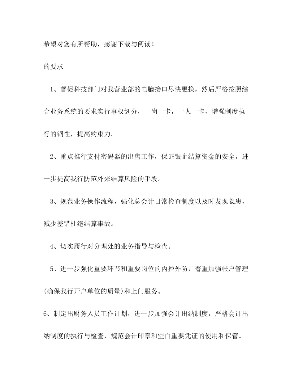 11月银行工作计划_第3页