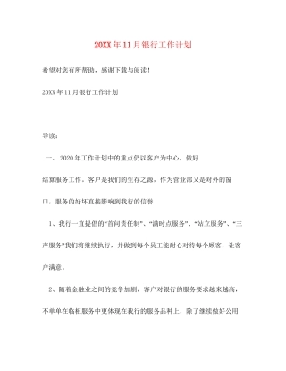 11月银行工作计划