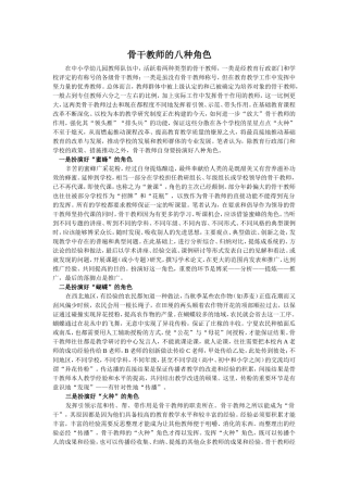 骨干教师的八种角色