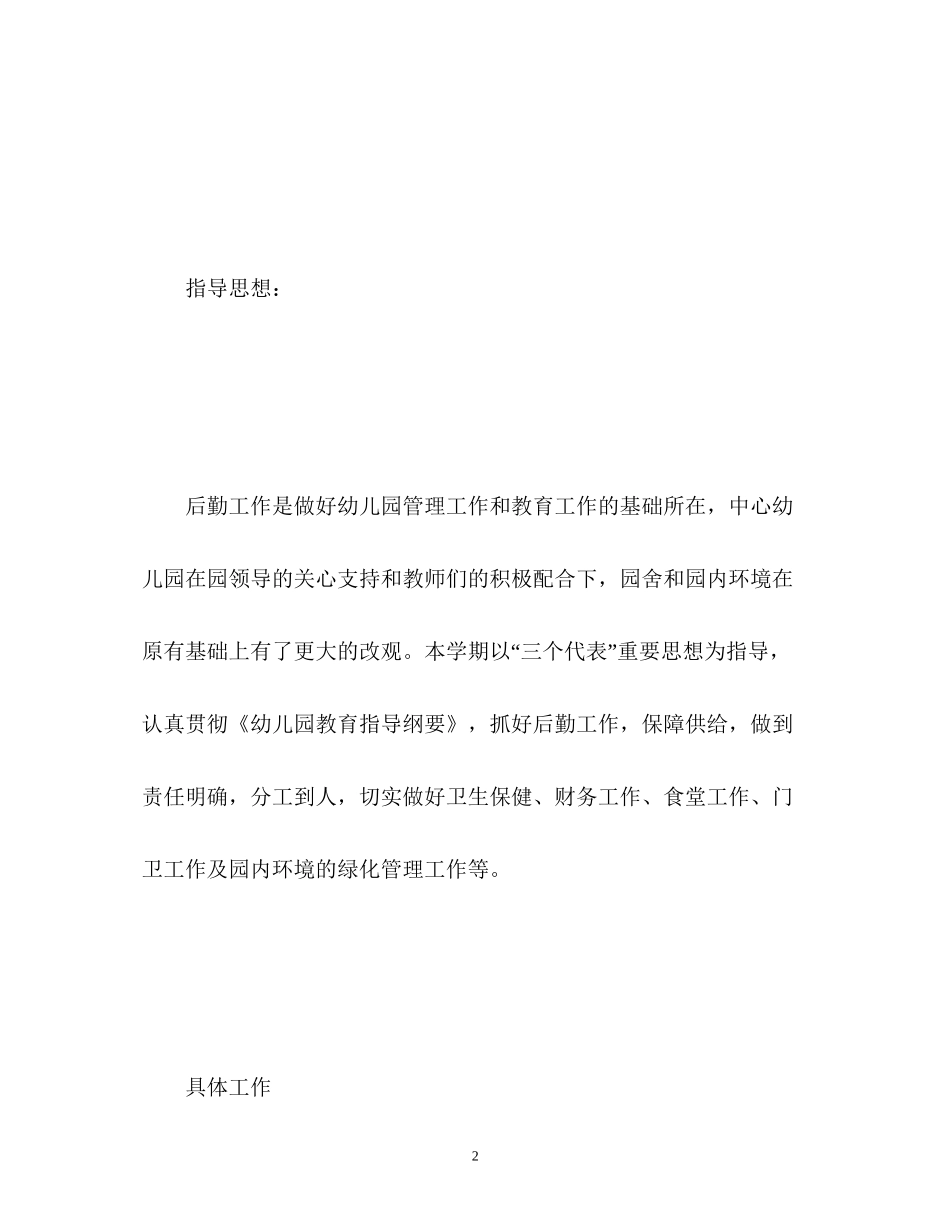 幼儿园食堂工作计划_第2页