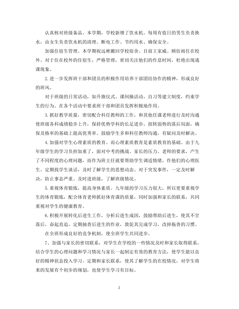 班主任工作计划撰写_第2页