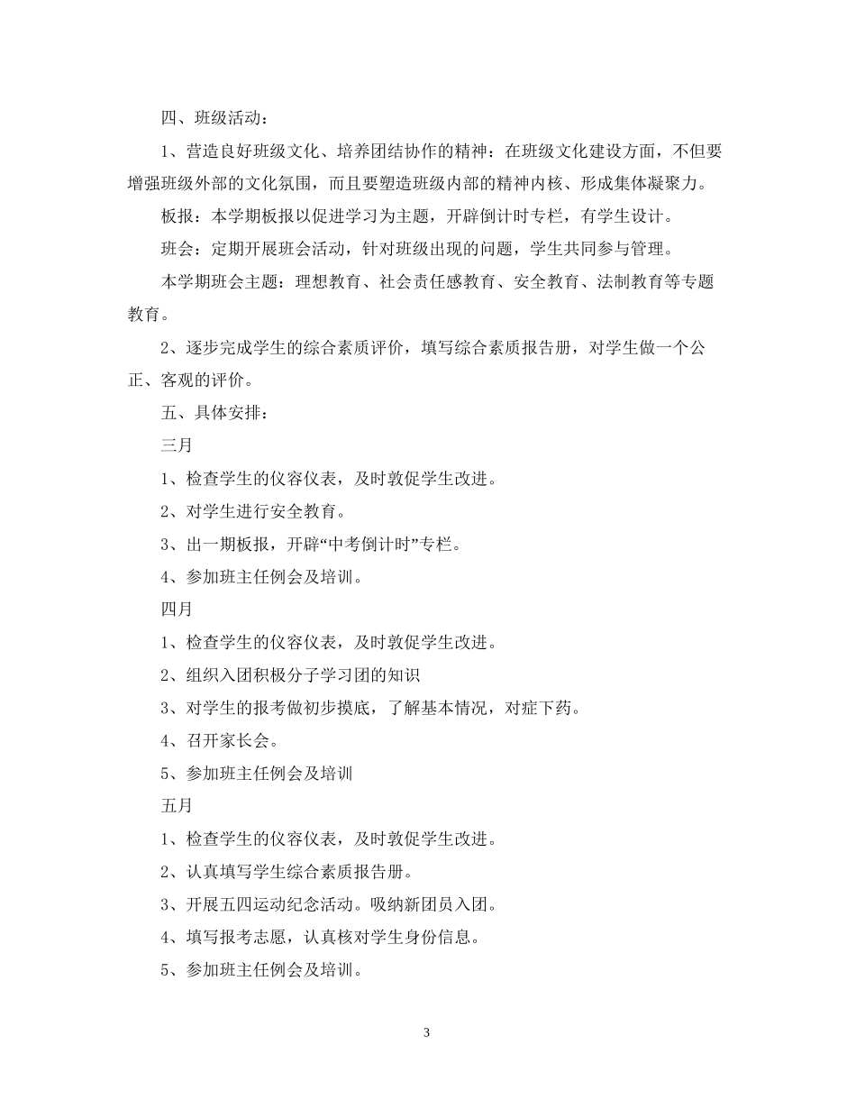 班主任工作计划撰写_第3页