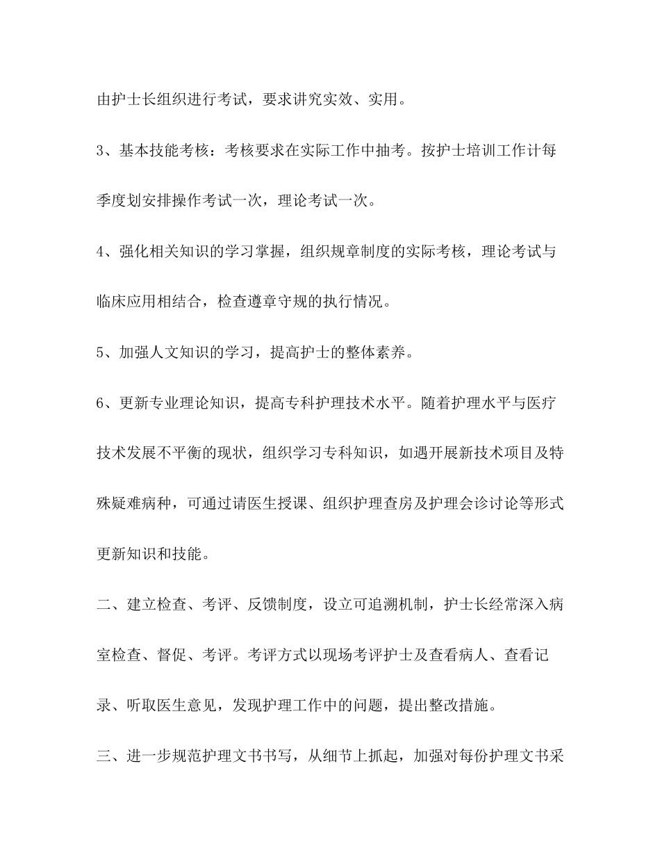 整理妇产科医生年工作计划个人工作计划_第2页