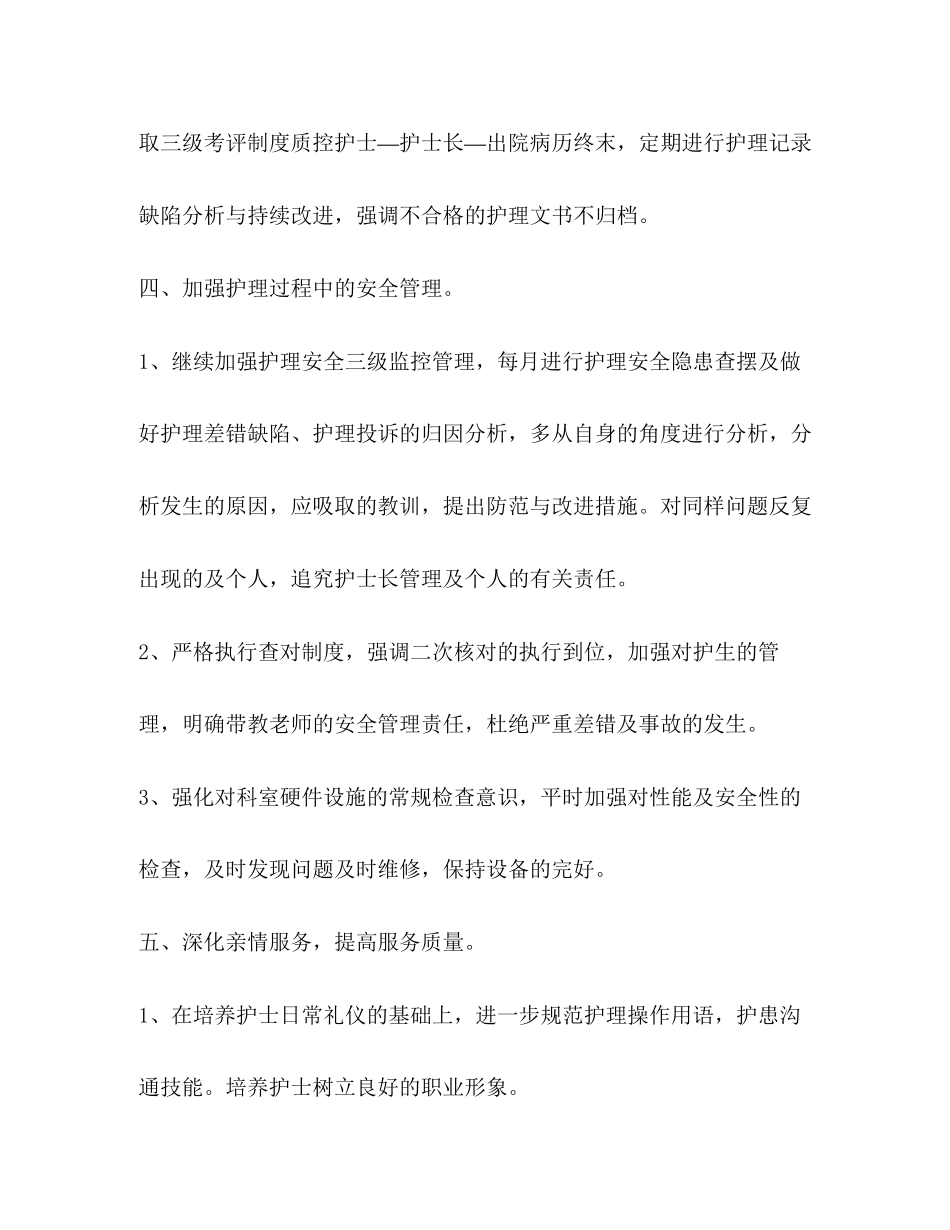 整理妇产科医生年工作计划个人工作计划_第3页