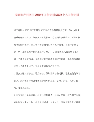 整理妇产科医生年工作计划个人工作计划